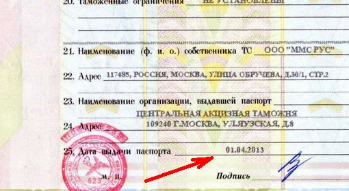 Дата выдачи ПТС