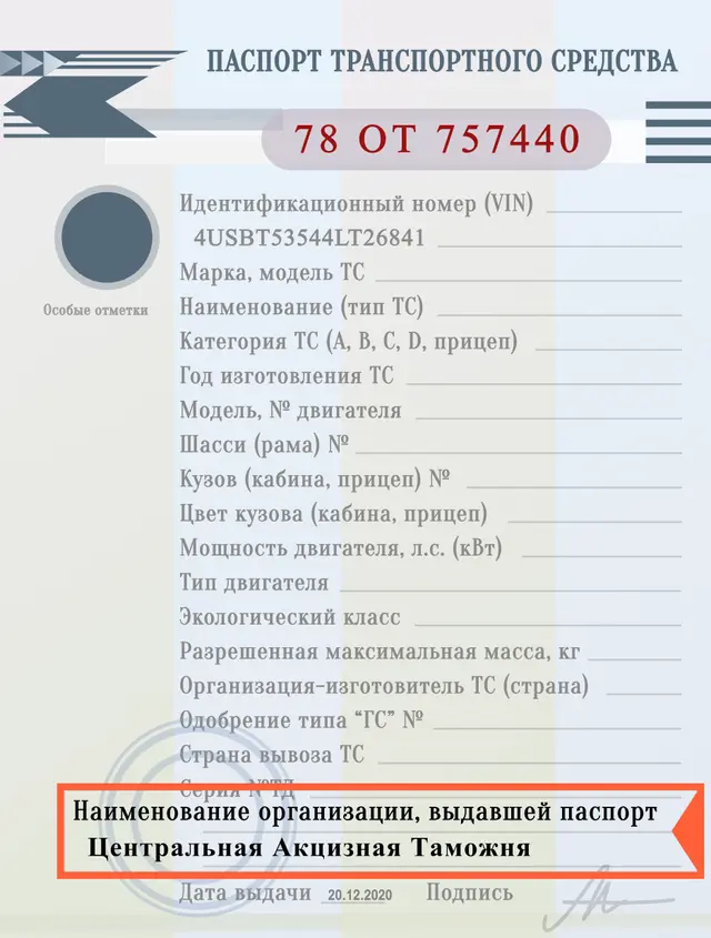 Кем выдан ПТС