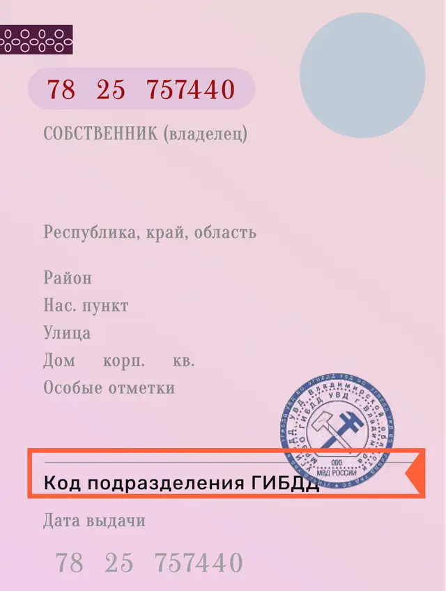 Кем выдан СТС