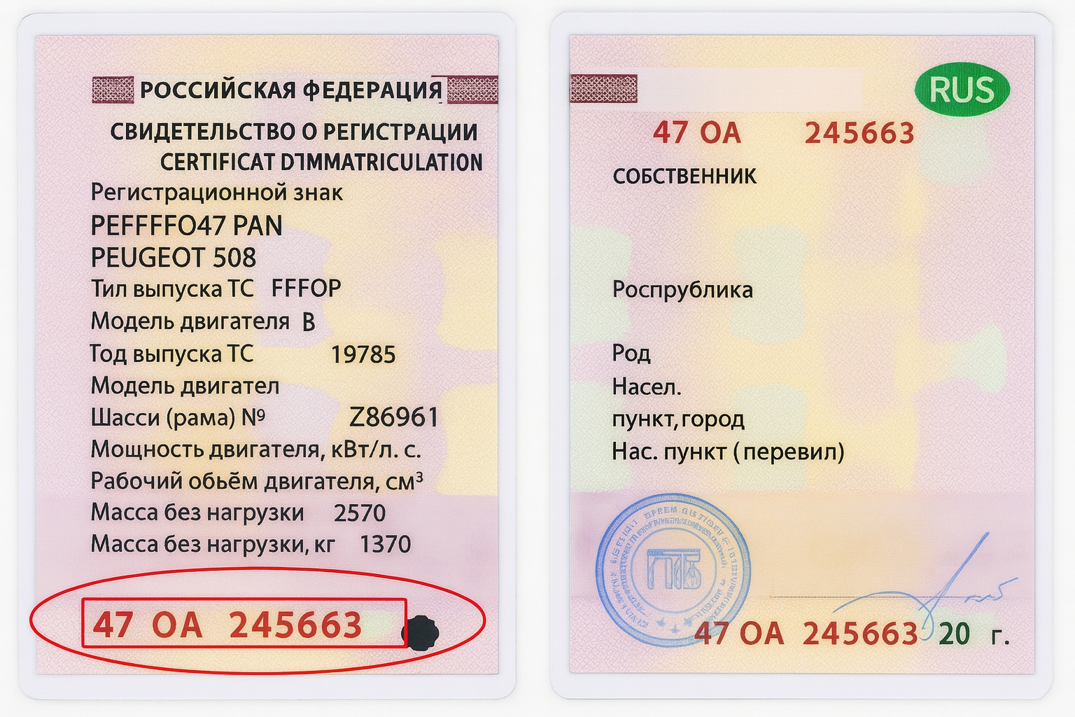 Серия и номер СТС